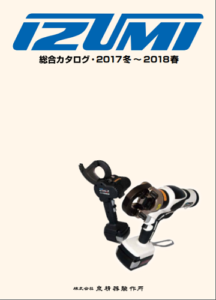 2018　IZUMI　カタログ表紙